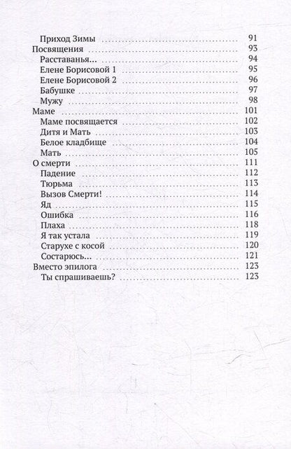 Фотография книги "Юлианна Страндберг: О жизни вслух"