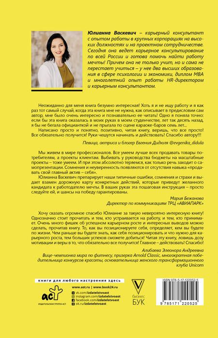 Фотография книги "Юлианна Васкевич: Я начальник, ты - дурак"