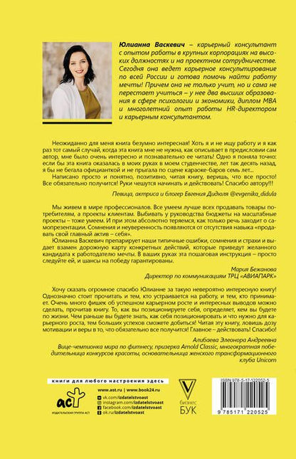 Фотография книги "Юлианна Васкевич: Я начальник, ты - дурак"