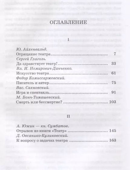 Фотография книги "Юлий Айхенвальд: В спорах о театре Сборник статей (2 изд.) (УдВСпецЛ) Айхенвальд"