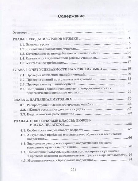 Фотография книги "Юлий Алиев: Уроки музыки: от замысла к реализации. Книга для учителя"