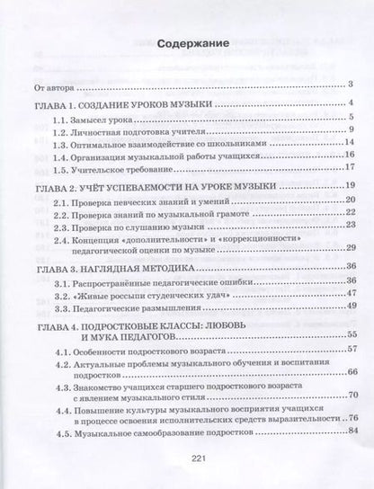 Фотография книги "Юлий Алиев: Уроки музыки: от замысла к реализации. Книга для учителя"
