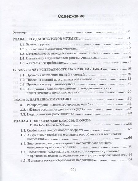 Фотография книги "Юлий Алиев: Уроки музыки: от замысла к реализации. Книга для учителя"