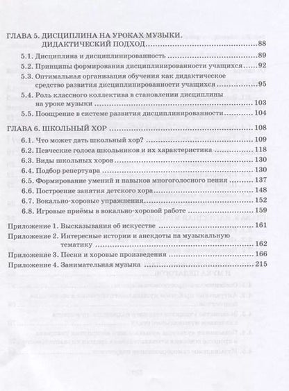 Фотография книги "Юлий Алиев: Уроки музыки: от замысла к реализации. Книга для учителя"