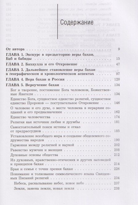 Фотография книги "Юлий Аркадьевич: Вера бахаи"