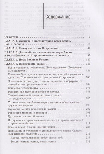Фотография книги "Юлий Аркадьевич: Вера бахаи"