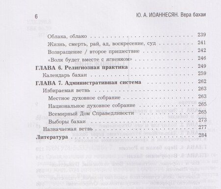 Фотография книги "Юлий Аркадьевич: Вера бахаи"