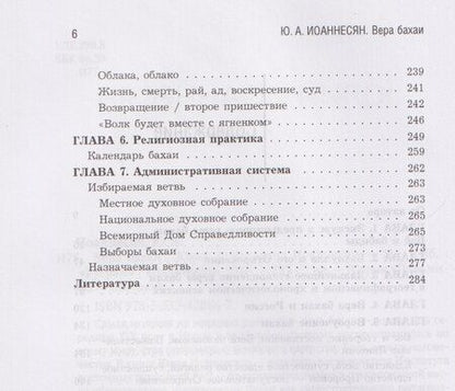 Фотография книги "Юлий Аркадьевич: Вера бахаи"