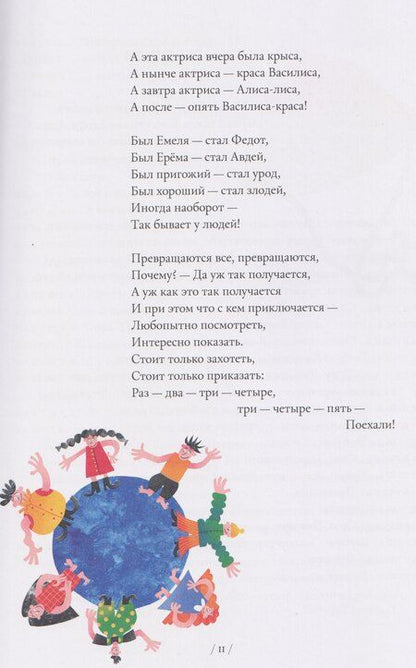 Фотография книги "Юлий Черсанович: Кто царевну поцелует. Стихи и пьесы"