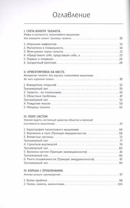 Фотография книги "Юлий Мурашковский: "Секреты" талантливого мышления"