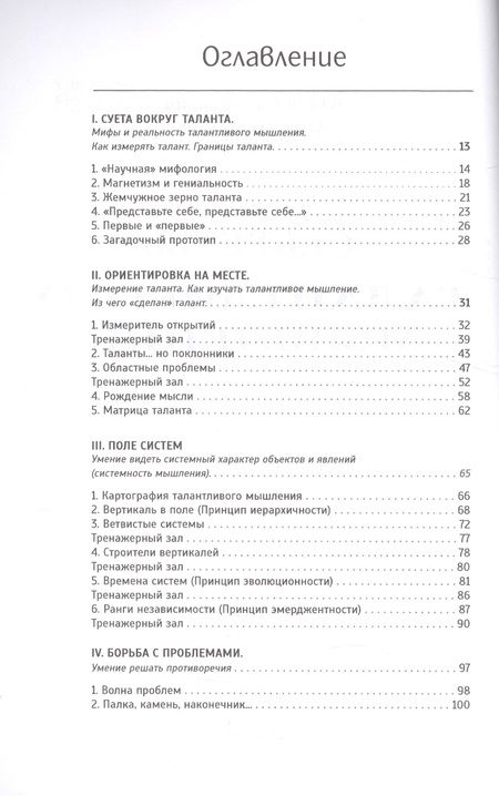 Фотография книги "Юлий Мурашковский: "Секреты" талантливого мышления"
