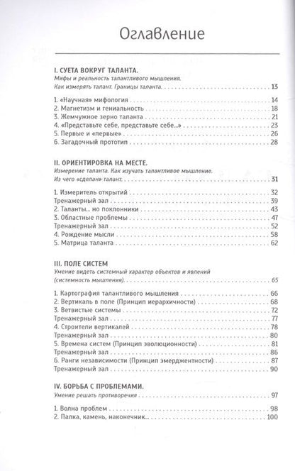 Фотография книги "Юлий Мурашковский: "Секреты" талантливого мышления"