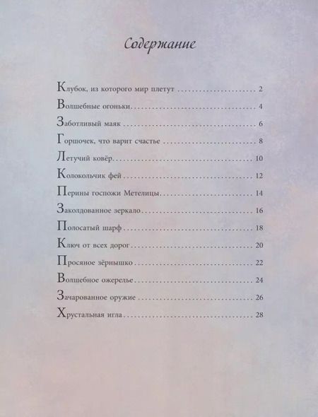 Фотография книги "Юлита Ран: Арт-книга. Волшебные вещи"