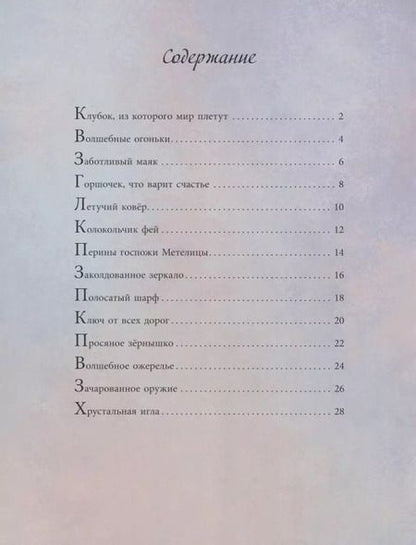 Фотография книги "Юлита Ран: Арт-книга. Волшебные вещи"