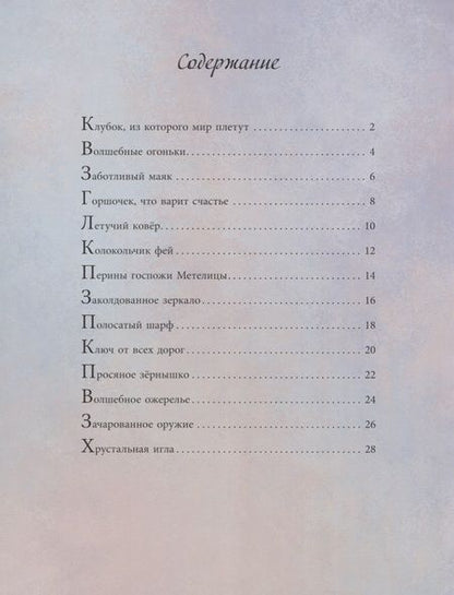 Фотография книги "Юлита Ран: Арт-книга. Волшебные вещи"