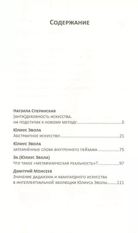 Фотография книги "Юлиус Эвола: Абстрактное искусство"
