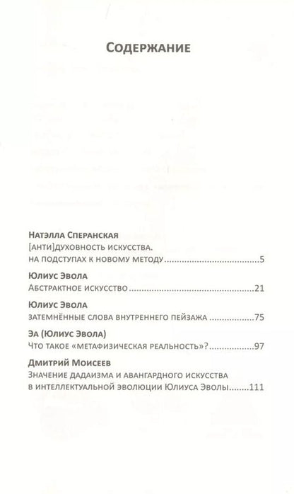 Фотография книги "Юлиус Эвола: Абстрактное искусство"