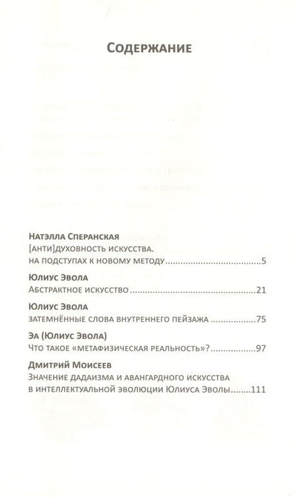Фотография книги "Юлиус Эвола: Абстрактное искусство"