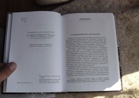 Фотография книги "Юлиус Эвола: Оседлать тигра"