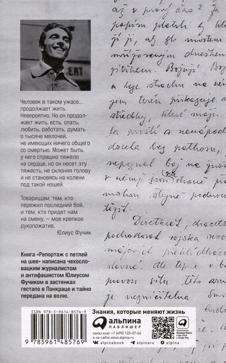 Фотография книги "Юлиус Фучик: Репортаж с петлей на шее"