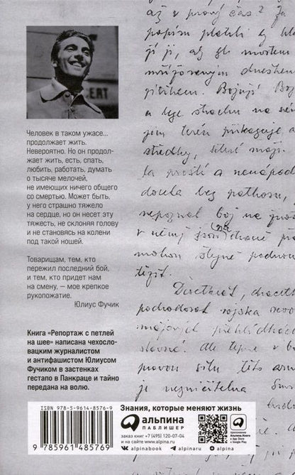 Фотография книги "Юлиус Фучик: Репортаж с петлей на шее"