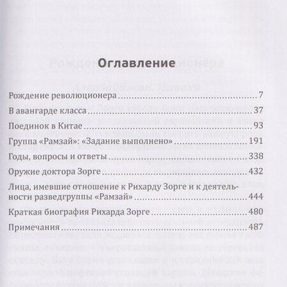 Фотография книги "Юлиус Мадер: Репортаж о докторе Зорге. История подвигов группы советских разведчиков во главе с Рихардом Зорге"