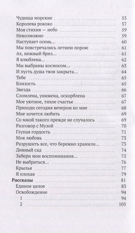 Фотография книги "Юлия Афиногенова: Хокку для души и дивные стихи забвения. + Рассказы и размышления"