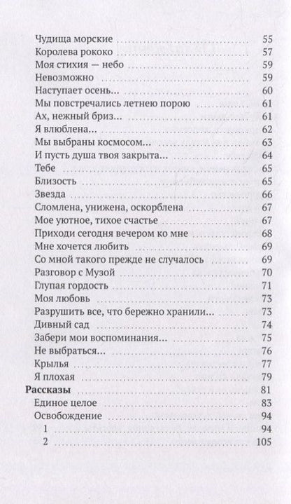 Фотография книги "Юлия Афиногенова: Хокку для души и дивные стихи забвения. + Рассказы и размышления"