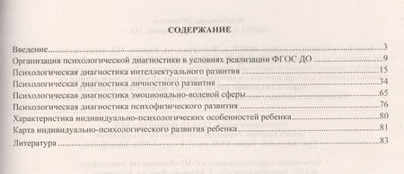 Фотография книги "Юлия Афонькина: Диагностика индивидуально-психологических особенностей детей 2-3 лет. Методики выявления и из. ФГОС"