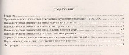 Фотография книги "Юлия Афонькина: Диагностика индивидуально-психологических особенностей детей 2-3 лет. Методики выявления и из. ФГОС"