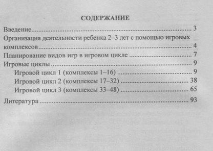 Фотография книги "Юлия Афонькина: Игровые комплексы для детей 2-3 лет"