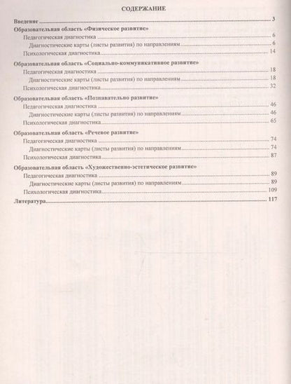 Фотография книги "Юлия Афонькина: Комплексная оценка динамики развития ребенка и его индивидуальных образовательных достижен. ФГОС ДО"