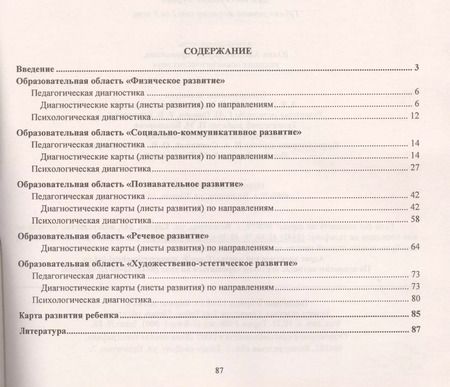 Фотография книги "Юлия Афонькина: Комплексная оценка динамики развития ребенка и его индивидуальных образовательных достижений. Диагностический журнал. Группа раннего возраста (от 2 до 3 лет)"