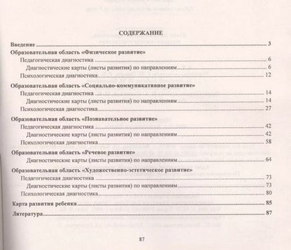 Фотография книги "Юлия Афонькина: Комплексная оценка динамики развития ребенка и его индивидуальных образовательных достижений. Диагностический журнал. Группа раннего возраста (от 2 до 3 лет)"
