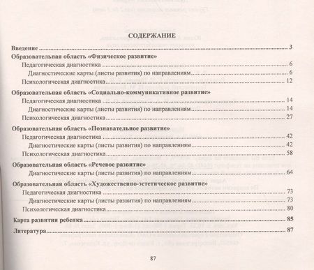 Фотография книги "Юлия Афонькина: Комплексная оценка динамики развития ребенка и его индивидуальных образовательных достижений. Диагностический журнал. Группа раннего возраста (от 2 до 3 лет)"