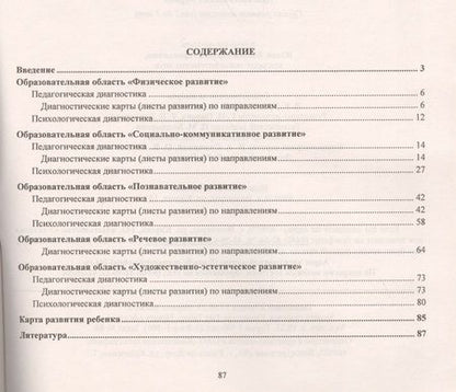 Фотография книги "Юлия Афонькина: Комплексная оценка динамики развития ребенка и его индивидуальных образовательных достижений. Диагностический журнал. Группа раннего возраста (от 2 до 3 лет)"