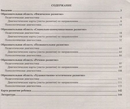 Фотография книги "Юлия Афонькина: Комплексная оценка динамики развития ребенка и его индивидуальных образовательных достижений"