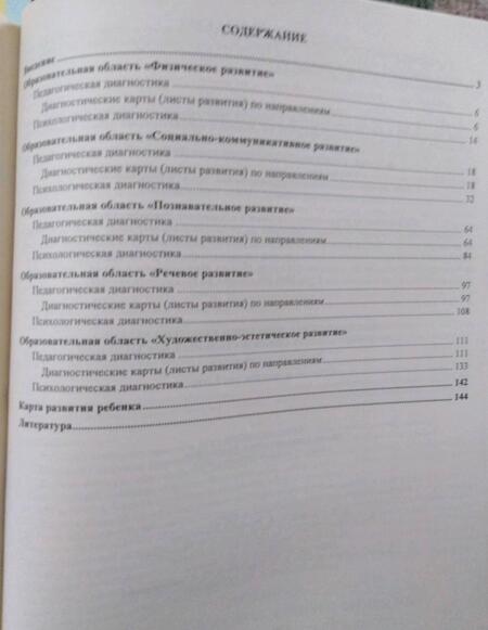 Фотография книги "Юлия Афонькина: Комплексная оценка динамики развития ребенка и его индивидуальных образовательных достижений"
