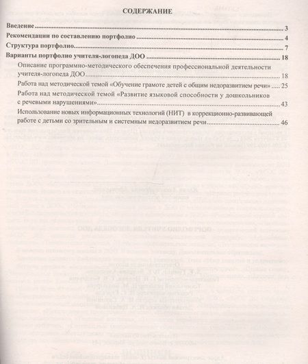 Фотография книги "Юлия Афонькина: Портфолио учителя-логопеда ДОО. ФГОС ДО"