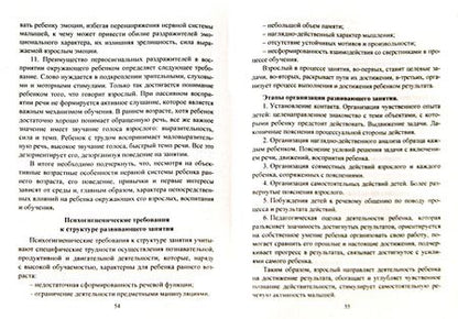 Фотография книги "Юлия Афонькина: Психологическая безопасность ребенка раннего возраста. Современные технологии. ФГОС ДО"
