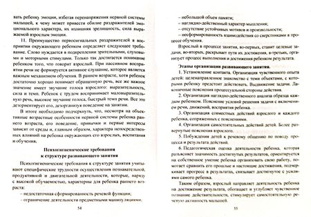 Фотография книги "Юлия Афонькина: Психологическая безопасность ребенка раннего возраста. Современные технологии. ФГОС ДО"