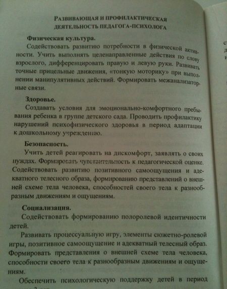 Фотография книги "Юлия Афонькина: Психологическая безопасность ребенка раннего возраста. Современные технологии. ФГОС ДО"