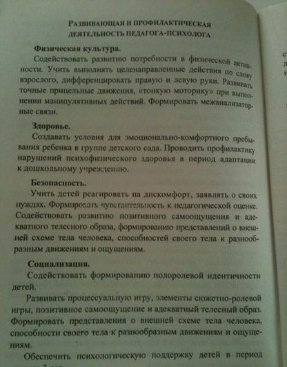 Фотография книги "Юлия Афонькина: Психологическая безопасность ребенка раннего возраста. Современные технологии. ФГОС ДО"
