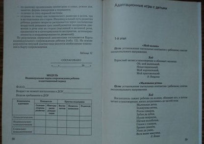 Фотография книги "Юлия Афонькина: Психолого-педагогическое сопровождение в ДОУ развития ребенка раннего возраста"