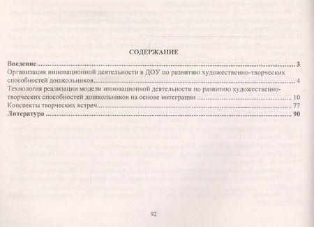 Фотография книги "Юлия Афонькина: Развитие художественно-творческих способностей у дошкольников. Модель инновационной деятельности. ФГОС ДО"