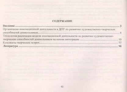 Фотография книги "Юлия Афонькина: Развитие художественно-творческих способностей у дошкольников. Модель инновационной деятельности. ФГОС ДО"