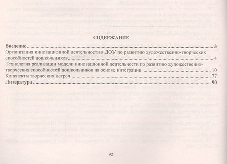 Фотография книги "Юлия Афонькина: Развитие художественно-творческих способностей у дошкольников. Модель инновационной деятельности. ФГОС ДО"