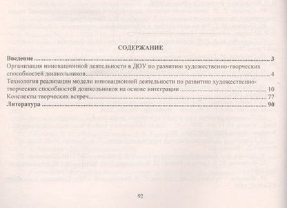 Фотография книги "Юлия Афонькина: Развитие художественно-творческих способностей у дошкольников. Модель инновационной деятельности. ФГОС ДО"