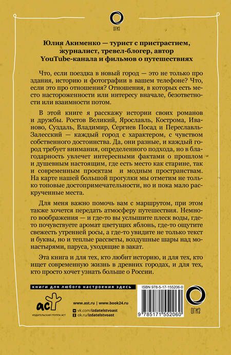 Фотография книги "Юлия Акименко: Золотое кольцо. Очарование древних городов"