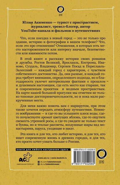 Фотография книги "Юлия Акименко: Золотое кольцо. Очарование древних городов"